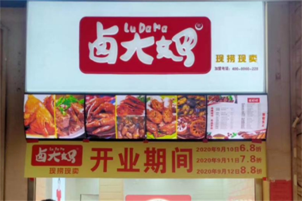 卤大叔现卤现捞