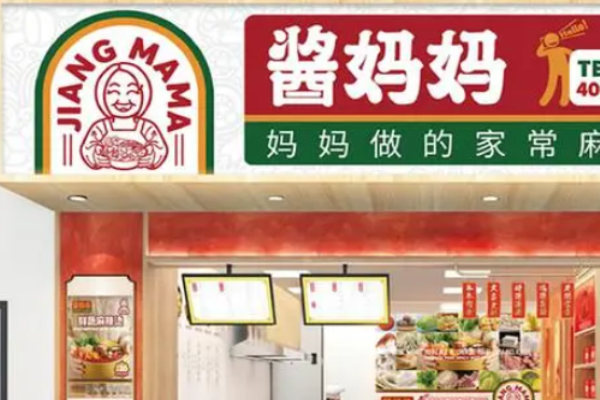 酱妈妈麻辣烫加盟