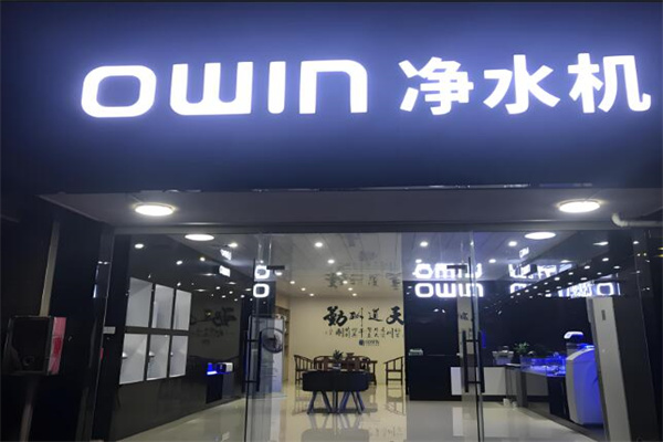 OWIN净水器