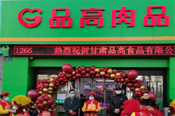 品高肉品直营店