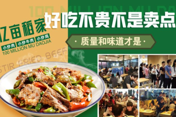 亿亩稻家快餐