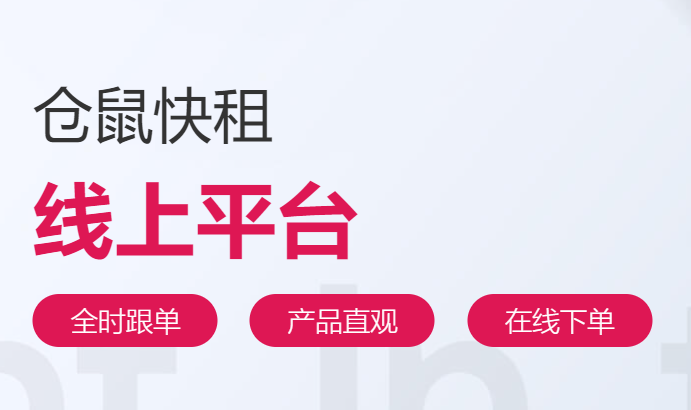 仓鼠云仓