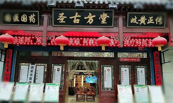 古方堂国医馆