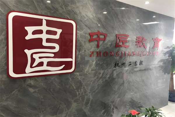 中匠教育