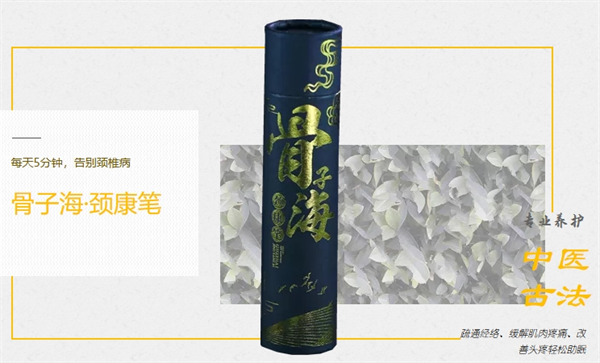 颈康堂