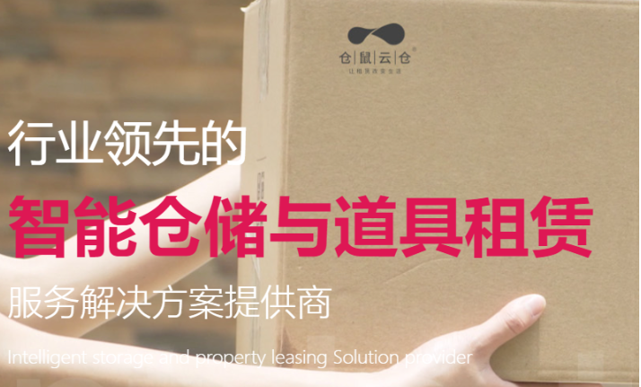 仓鼠云仓