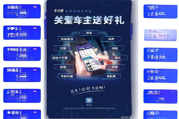 车主惠