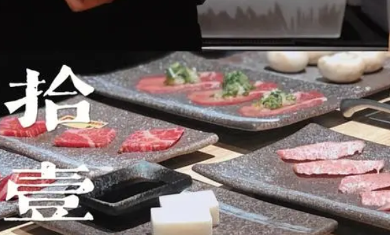 拾壹片食烧肉
