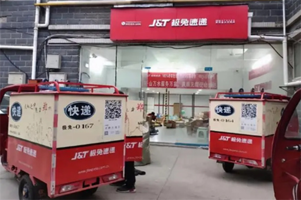 极兔代理加盟