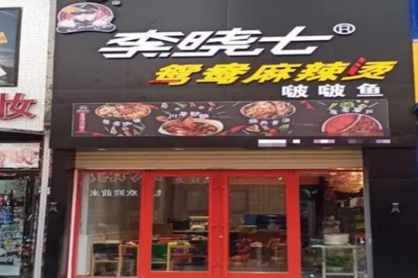 李晓七鸳鸯麻辣烫加盟