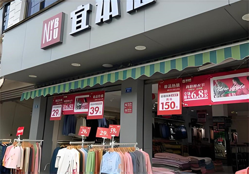 宜本居内衣加盟