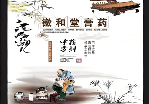 徽和堂老膏药加盟