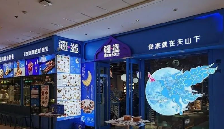 疆遇香妃椒麻鸡