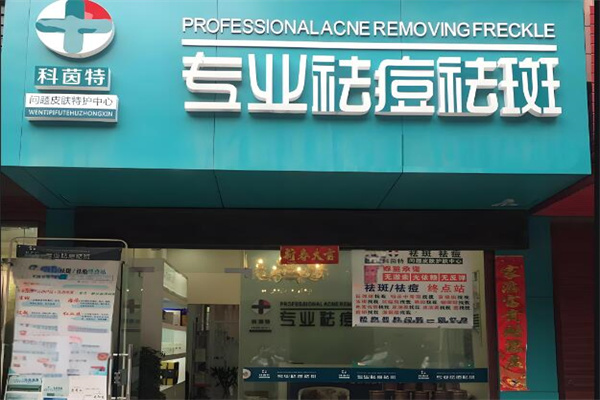 科茵特产品