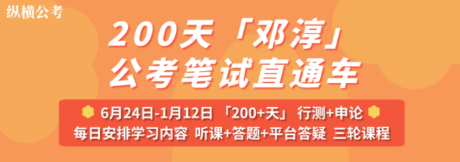 纵横公考