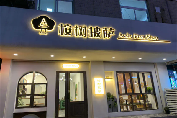 桉树披萨加盟