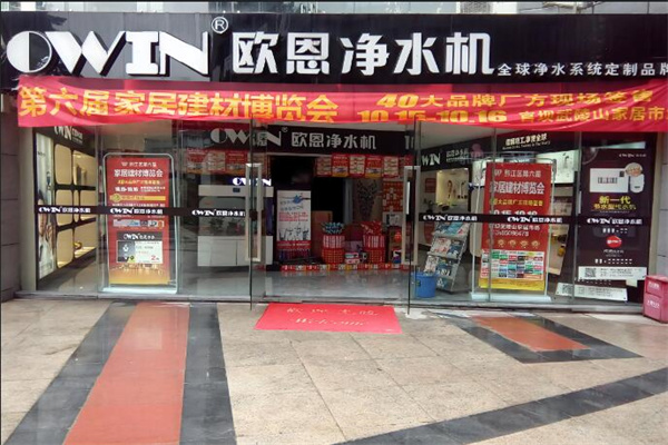OWIN净水器
