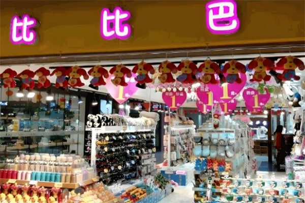 比比巴连锁店