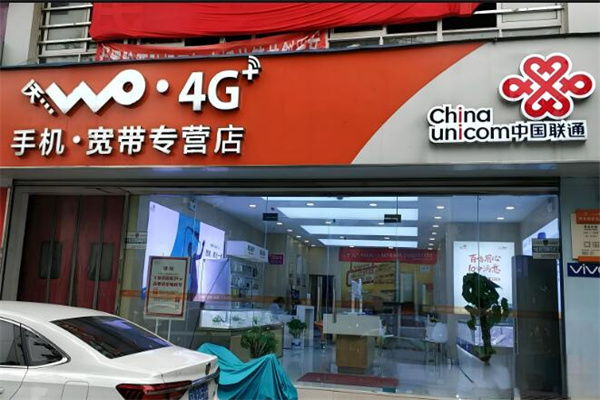 联通沃店