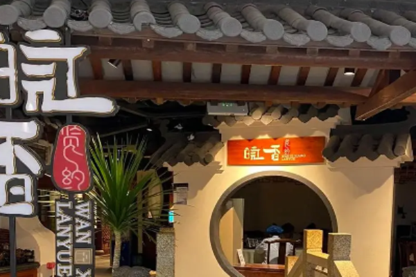 皖香览约徽菜加盟