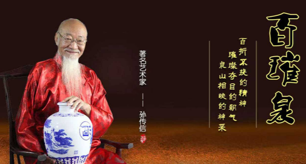 百璀泉酒