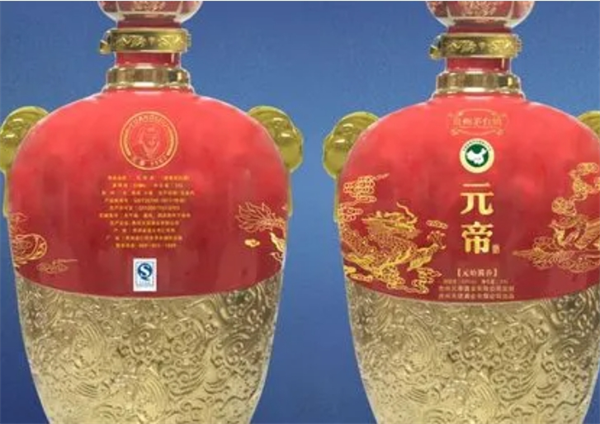 元帝白酒