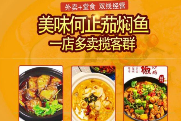 鱼满禾茄焖鱼米饭加盟
