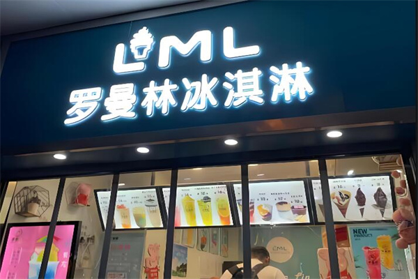 罗曼林冰淇淋茶