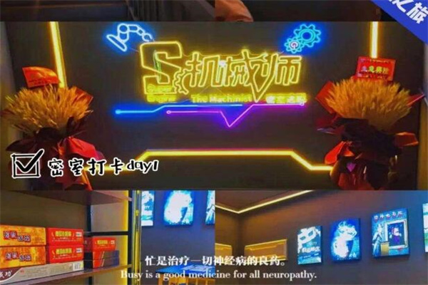 机械师密室逃脱