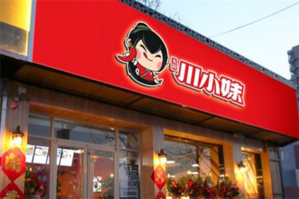 川小妹麻辣烫