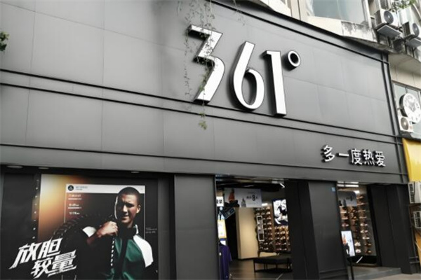 361折扣店
