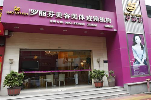 罗丽芬产品