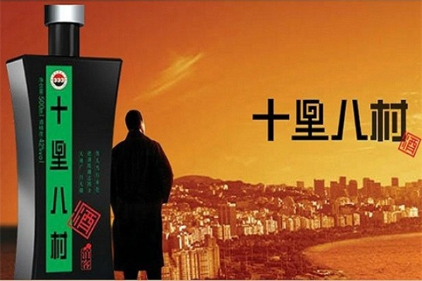 十里八村白酒
