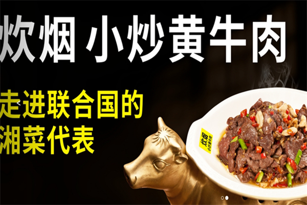 炊烟小炒黄牛肉加盟