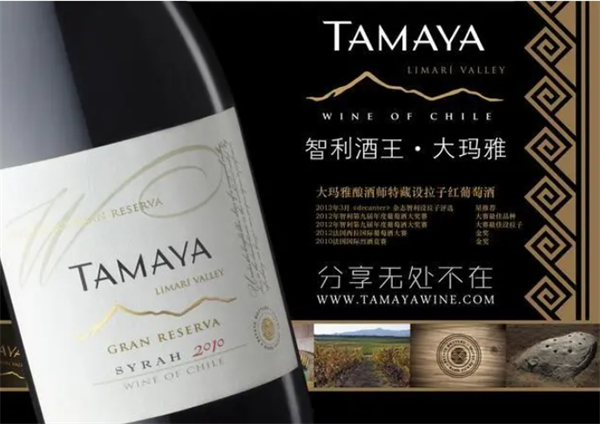 智利大玛雅红酒