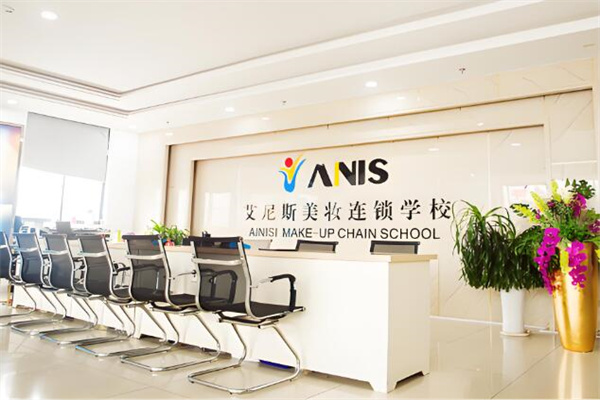 艾尼斯培训学校