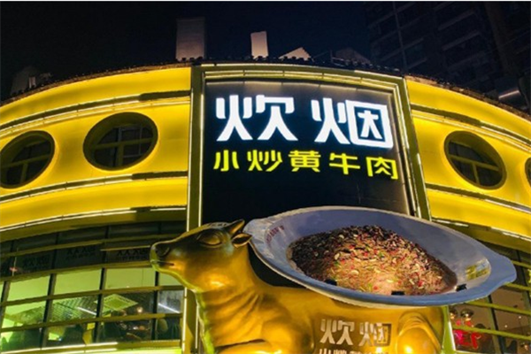 炊烟小炒黄牛肉加盟