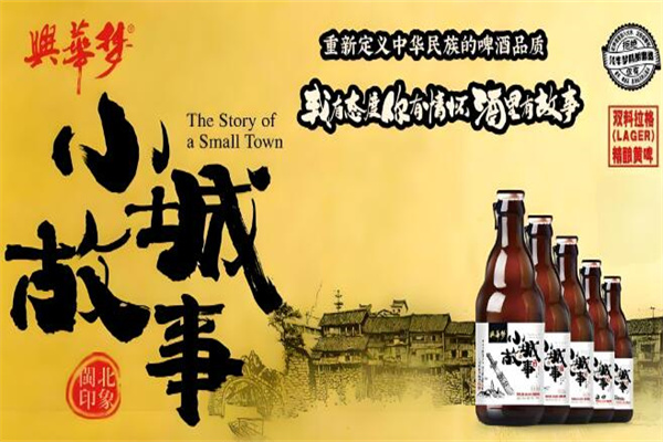 小城故事啤酒