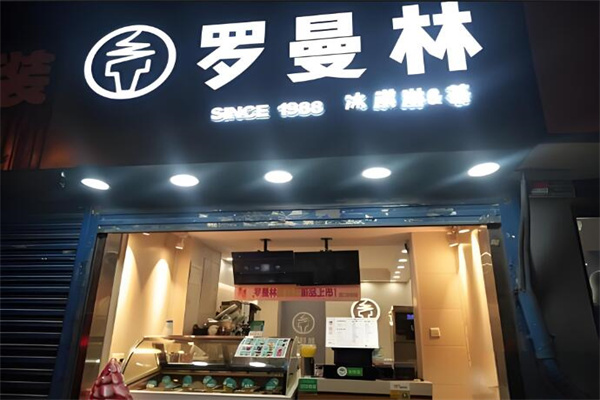 罗曼林冰淇淋茶