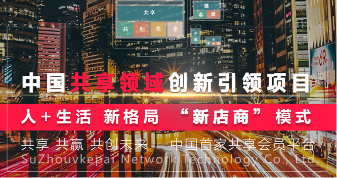 微客派