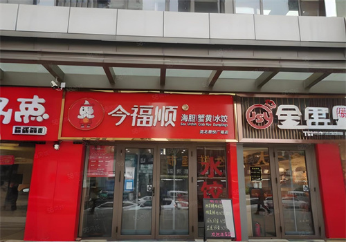 今福顺水饺店加盟