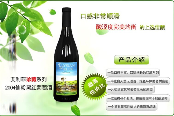 艾利菲红葡萄酒