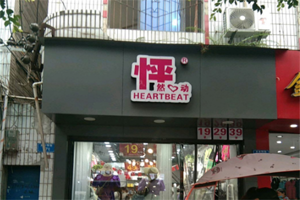怦然心动衣服牌子