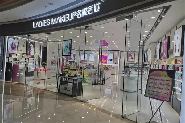 名媛名妆化妆品店