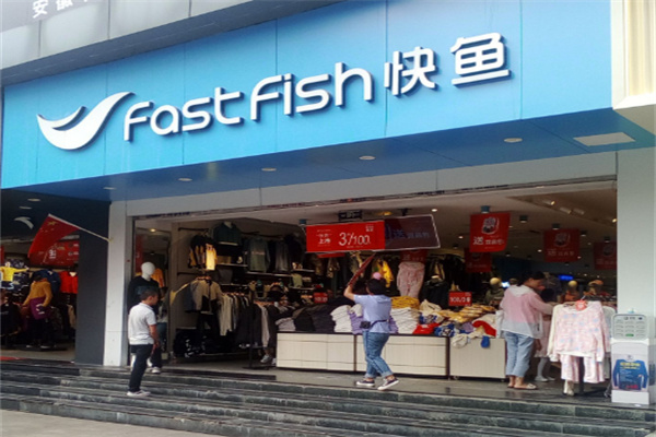 快鱼品牌服装