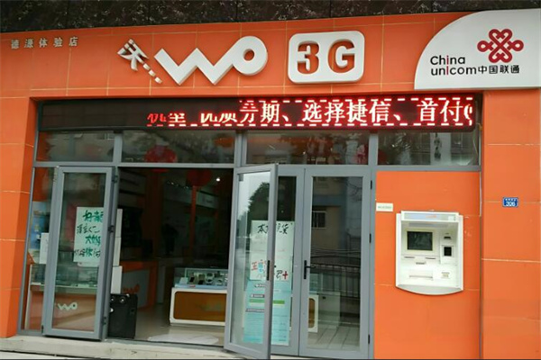 联通沃店