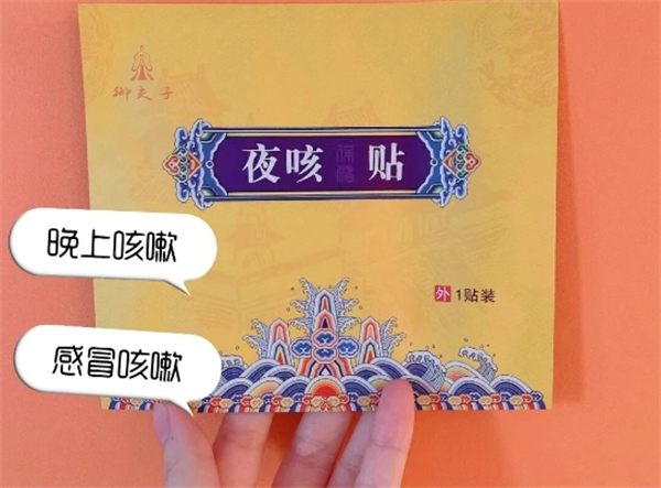 御夫子贴敷