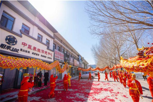 阳来100健康体验馆