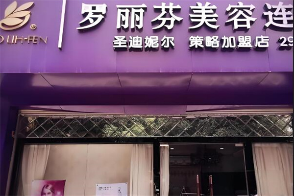 罗丽芬产品
