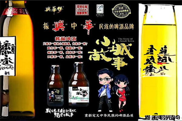 小城故事啤酒